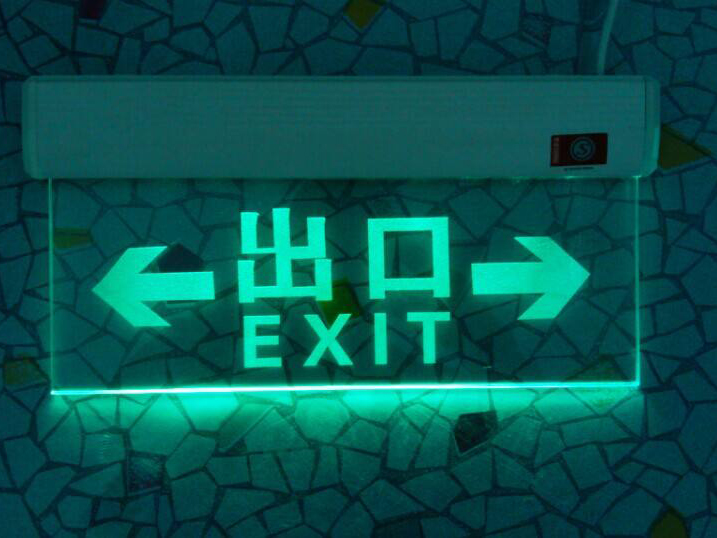 安全出口燈